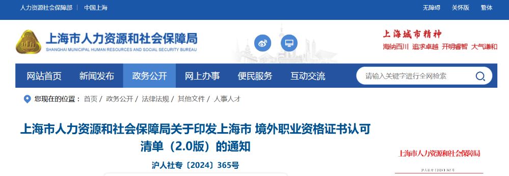 CIPM认证进入《境外职业资格证书认可清单(2.0版)》