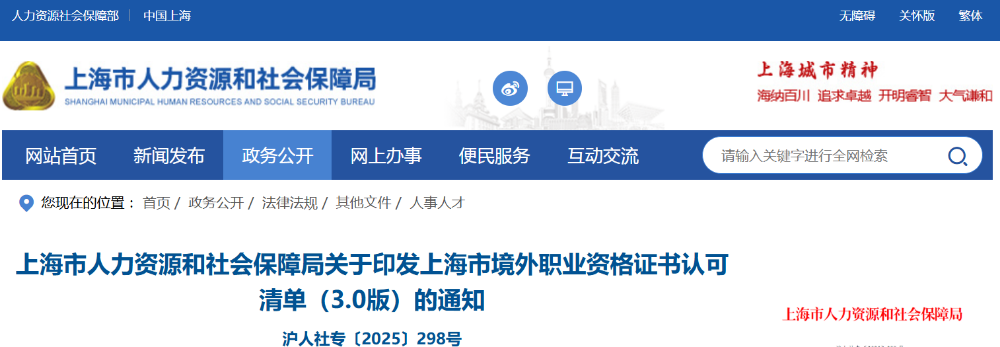 CIPM认证进入上海人社D类清单